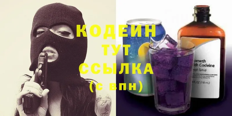 Кодеиновый сироп Lean Purple Drank  где найти   Добрянка 